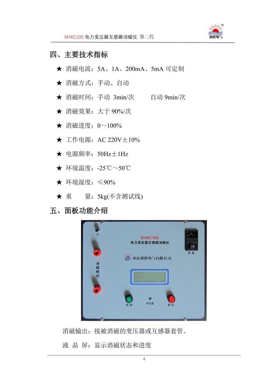 旭之辉电力变压器互感器消磁仪升级版详细介绍.doc_第5页