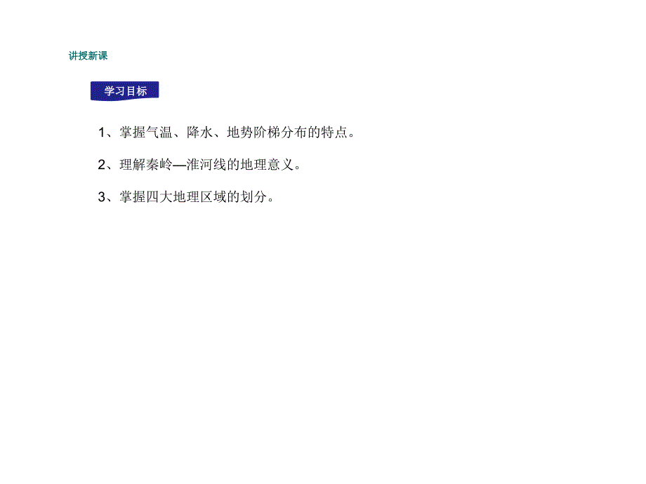 人教版八年级地理下册第五章中国的地理差异课件_2_第3页