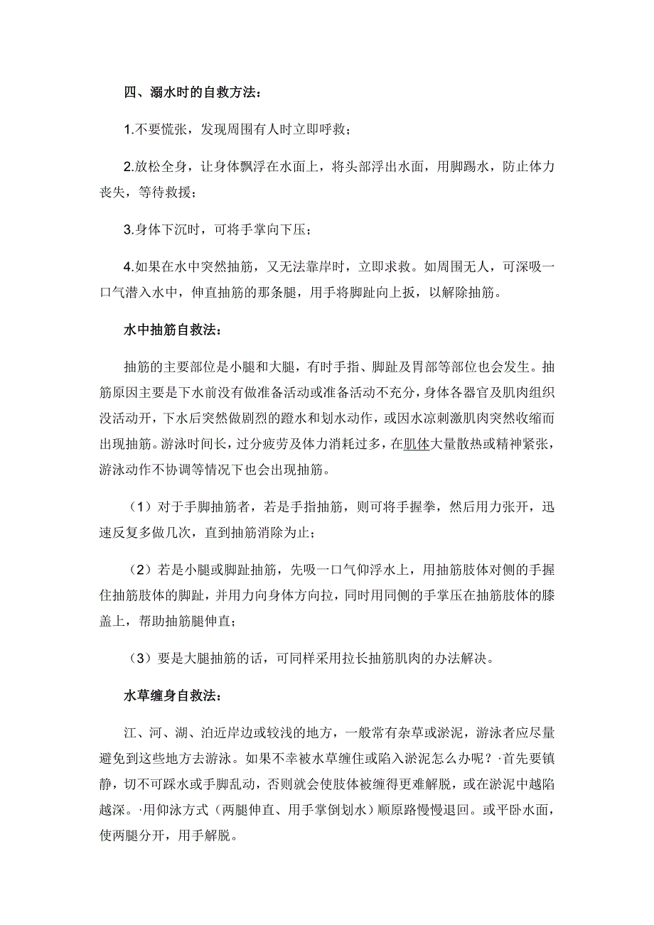 小学生安全知识_第4页