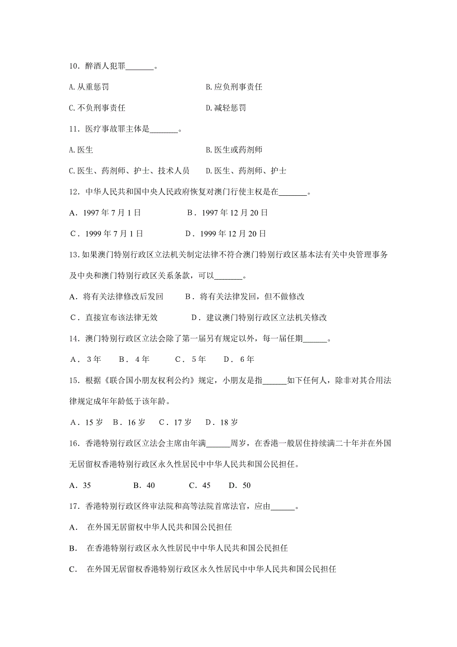 2022大型普法系列活动法律知识竞赛试题大学生组_第2页