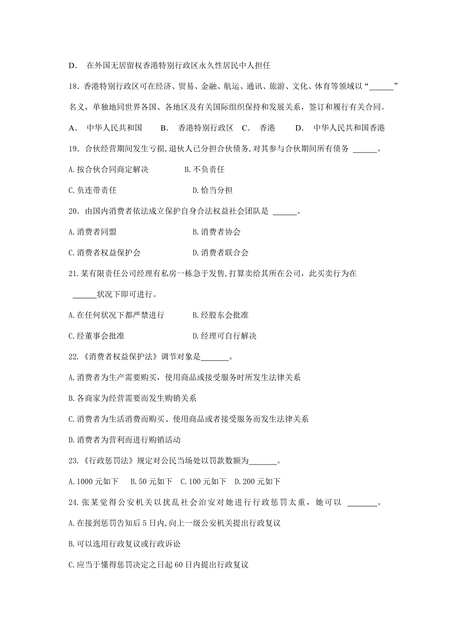 2022大型普法系列活动法律知识竞赛试题大学生组_第3页