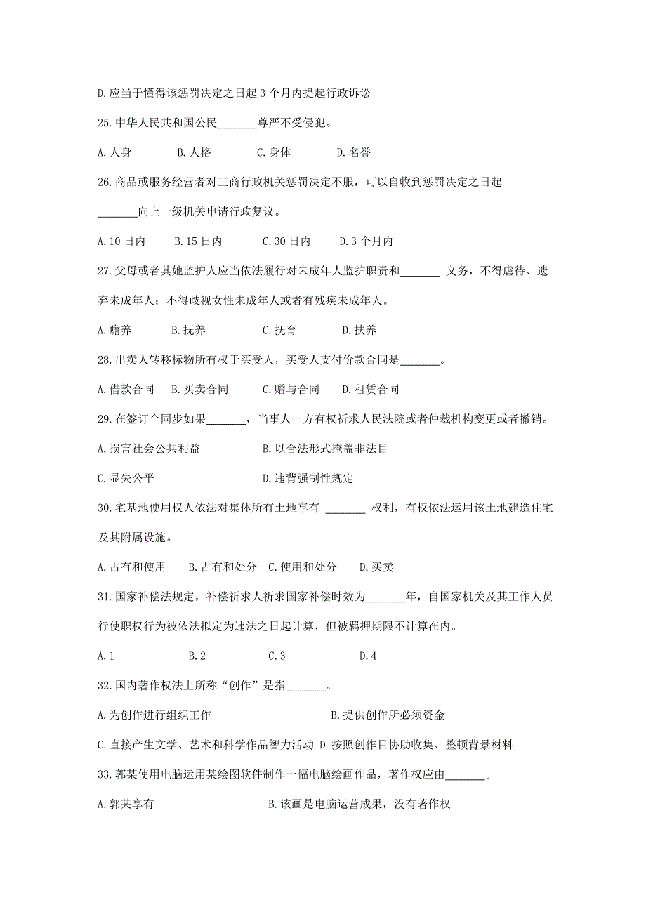 2022大型普法系列活动法律知识竞赛试题大学生组_第4页