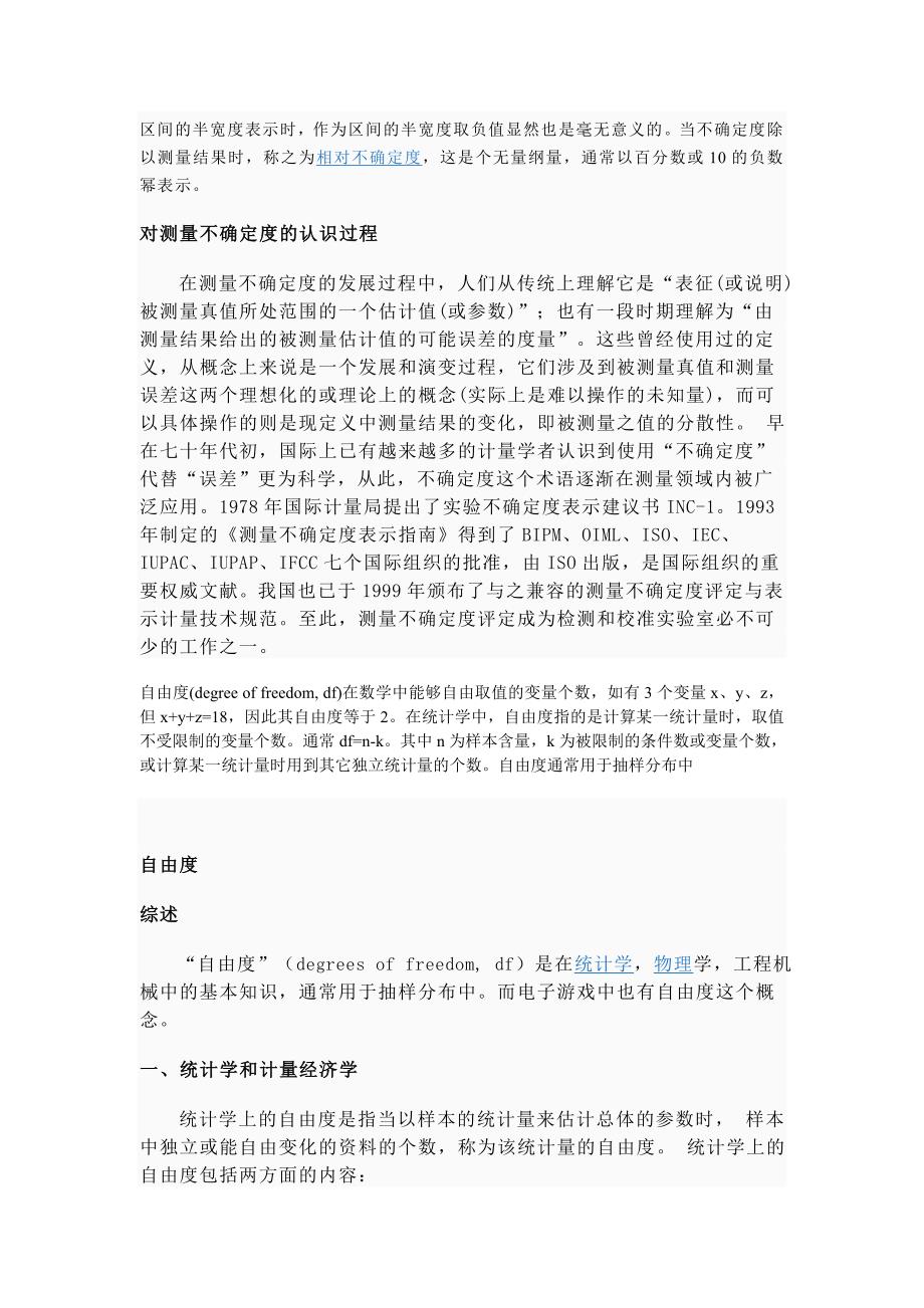 不确定度理解.doc_第4页