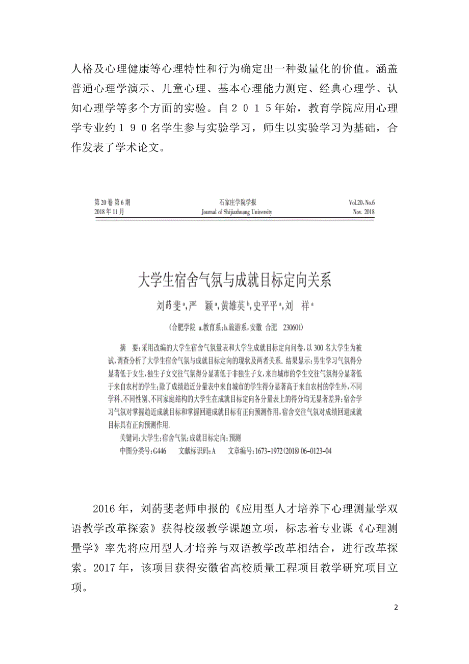 教育学院实验室建设.docx_第2页