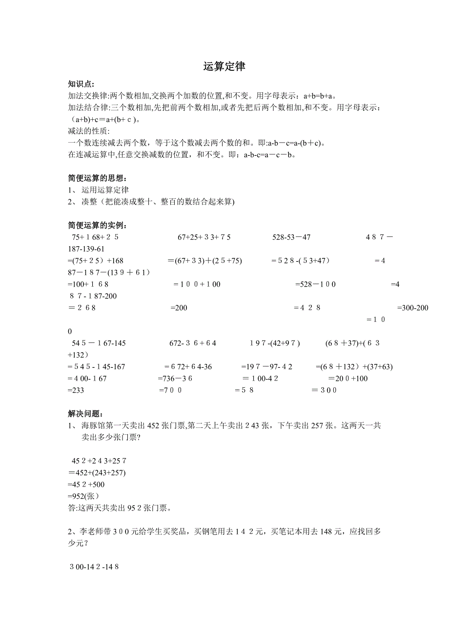 加法运算定律知识点_第1页