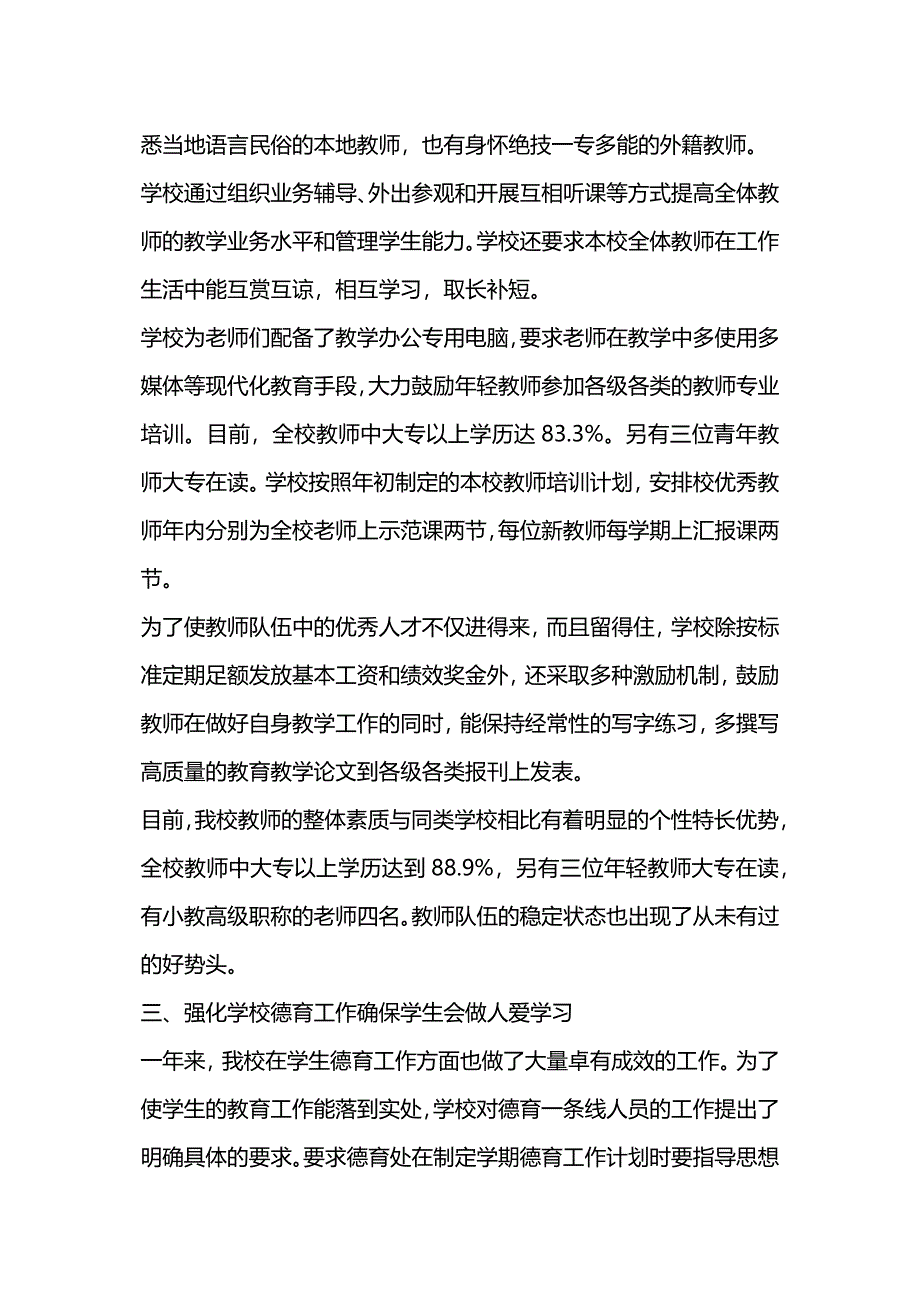 学校工作情况汇报.docx_第2页