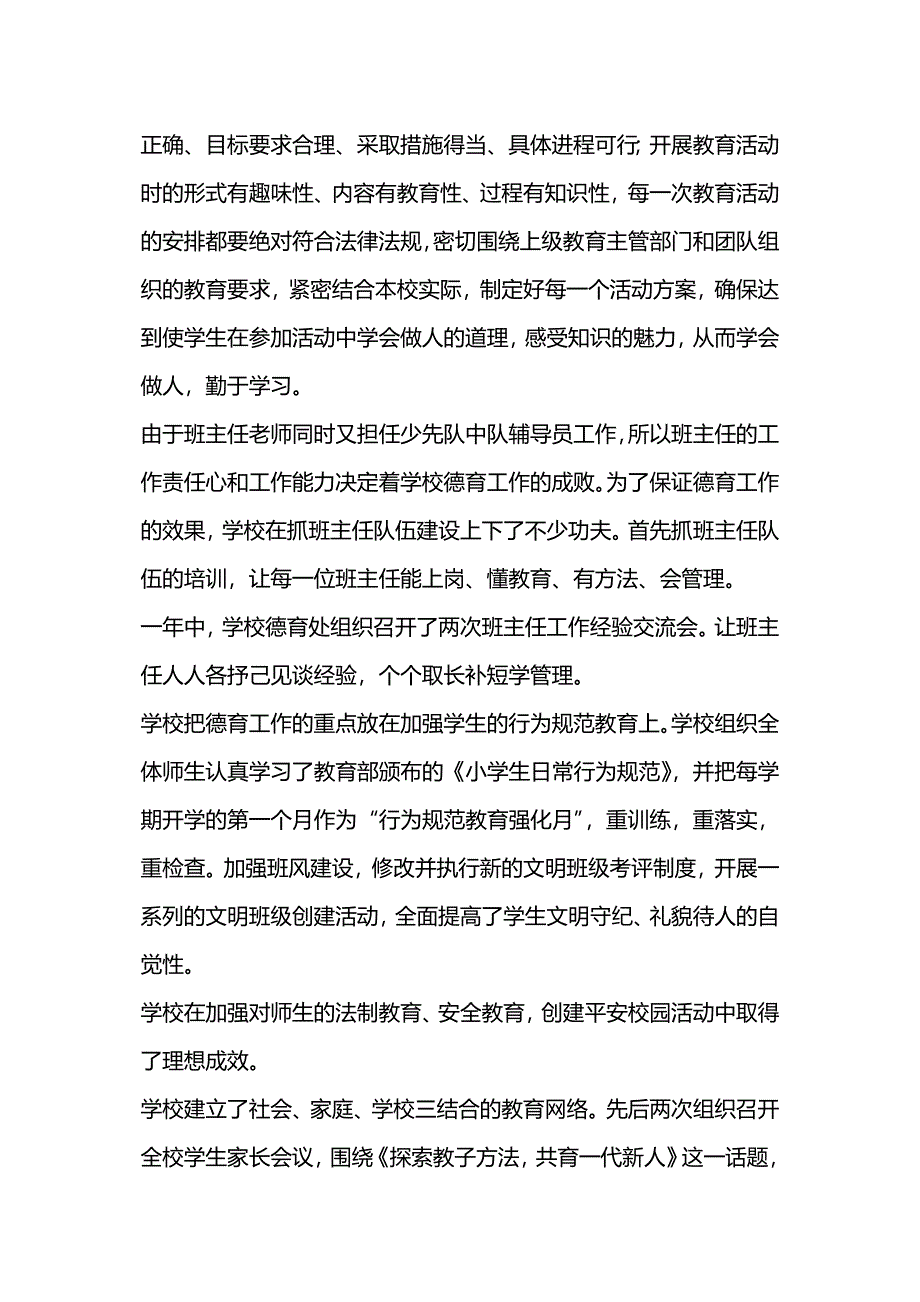 学校工作情况汇报.docx_第3页