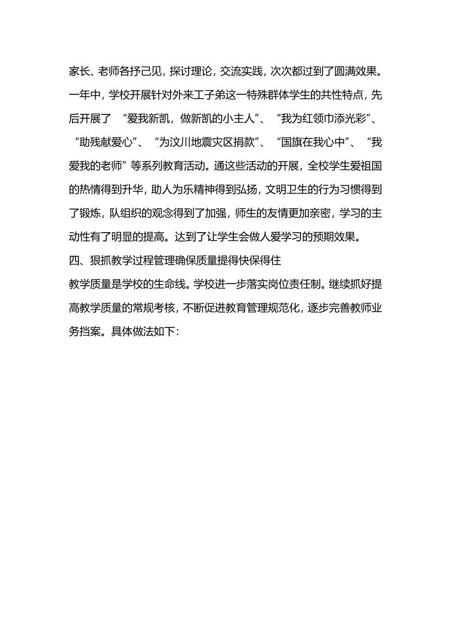 学校工作情况汇报.docx_第4页