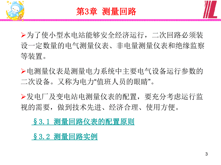 测量回路模板课件_第3页