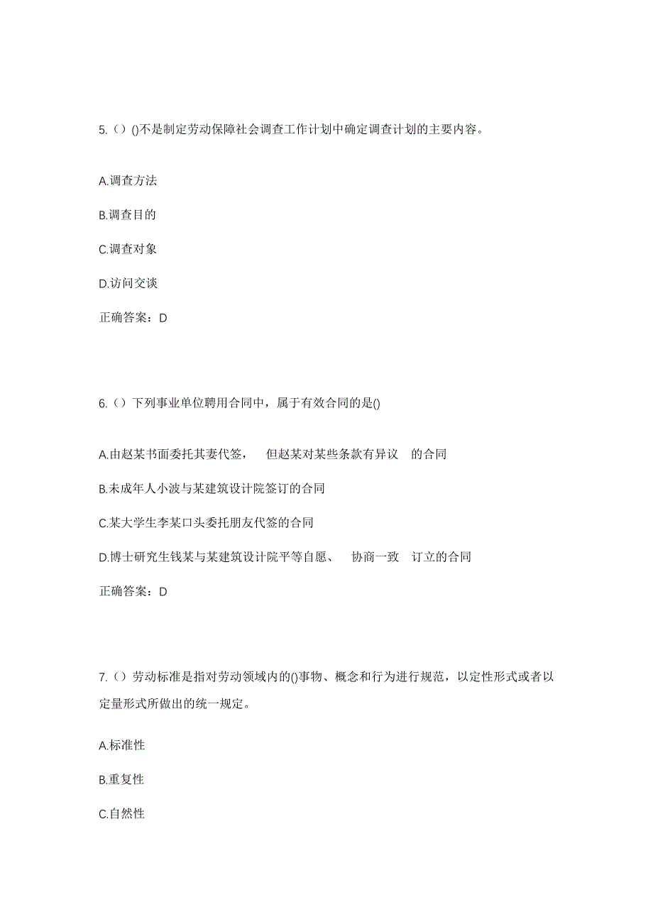 2023年浙江省丽水市松阳县象溪镇雅溪口村社区工作人员考试模拟题及答案_第3页