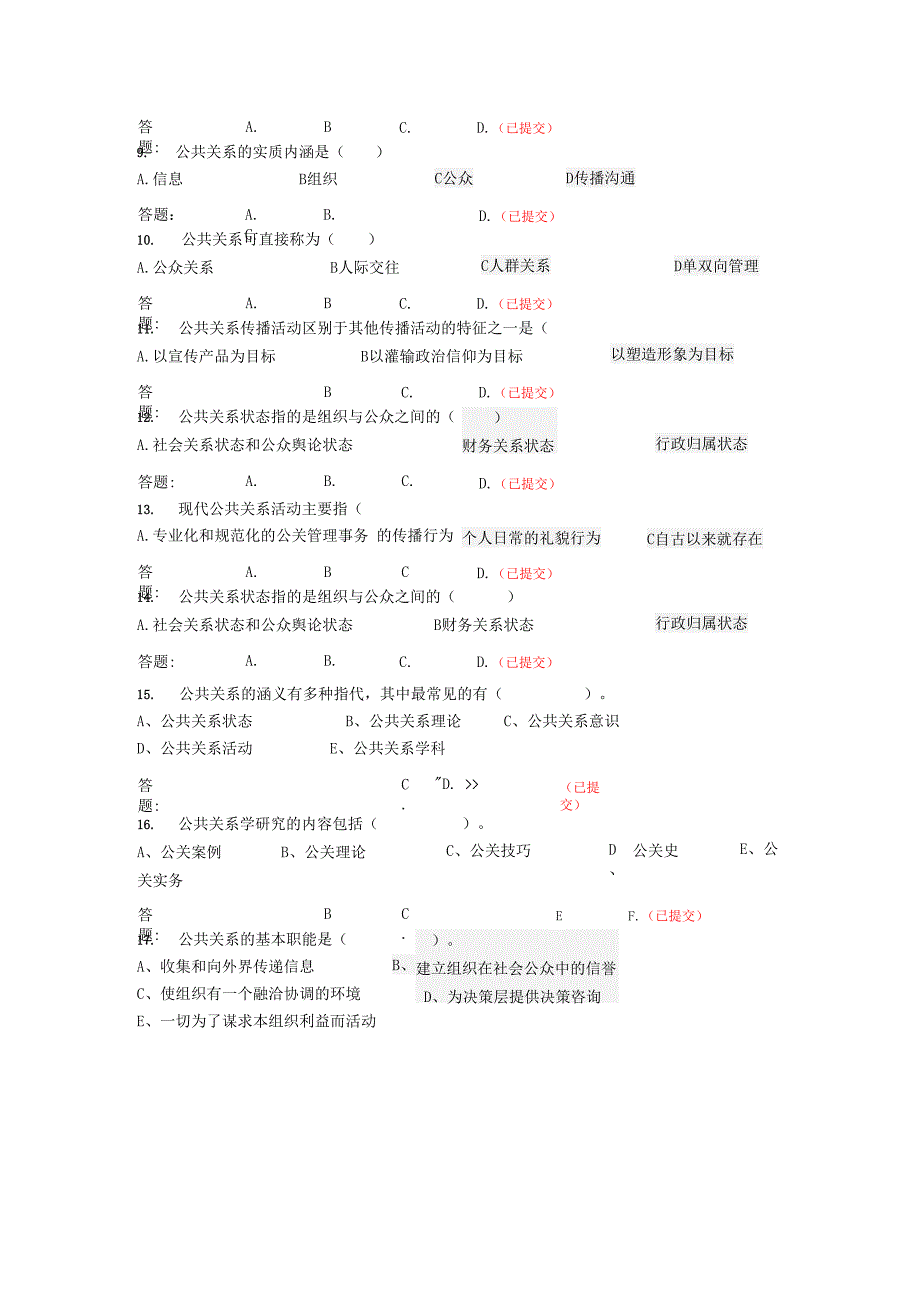 公共关系学 随堂练习_第3页