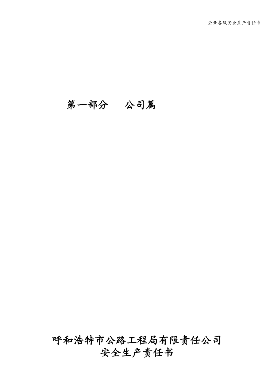 企业各级安全生产责任书.doc_第2页