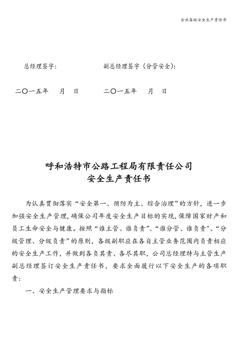 企业各级安全生产责任书.doc_第5页