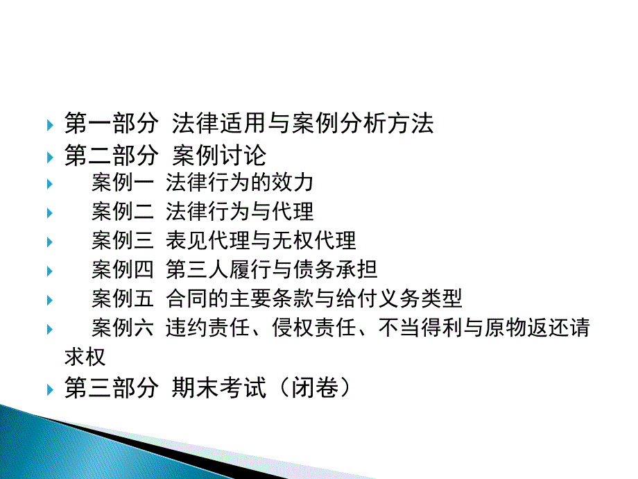 民法研讨与案例分析课件民法学清华大学课件_第2页