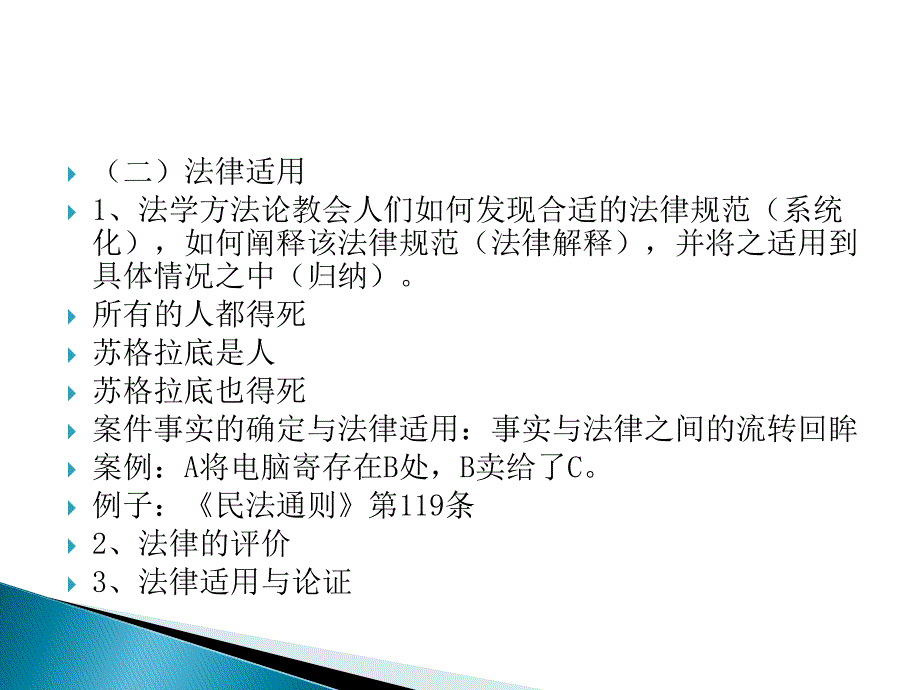 民法研讨与案例分析课件民法学清华大学课件_第4页