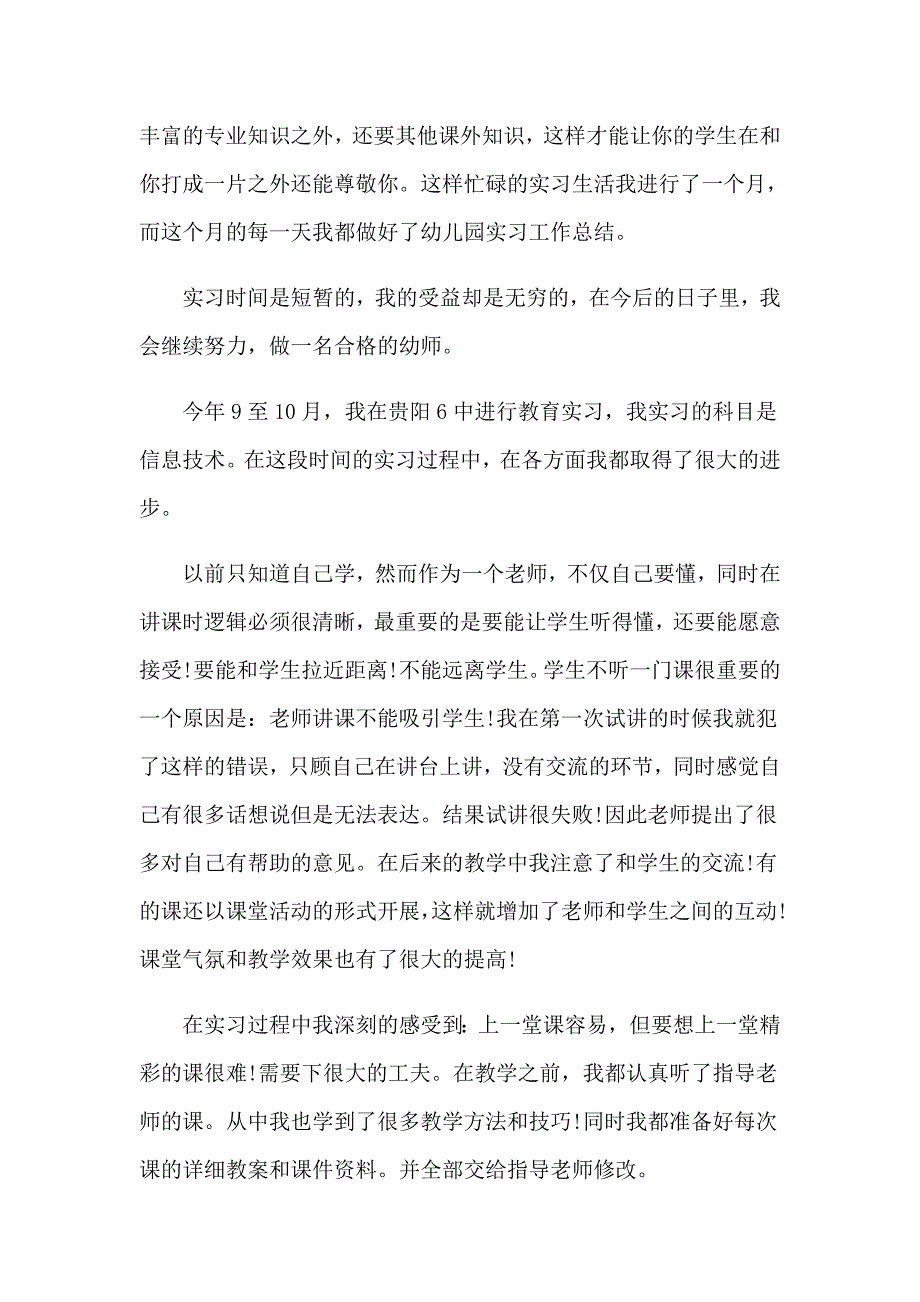 2023大学生实习自我鉴定精选12篇_第2页