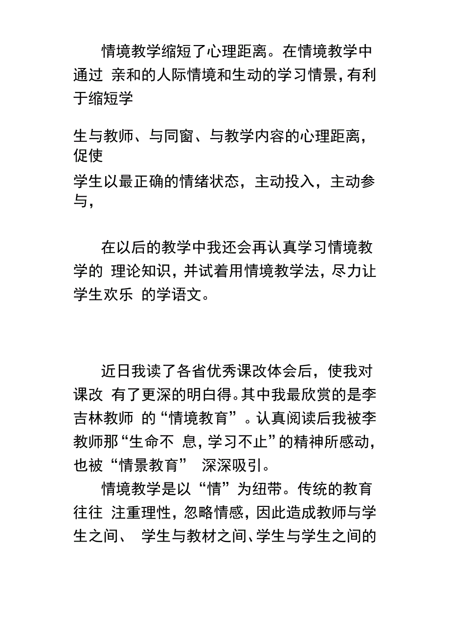 学习李吉林教师情境教育心得体会_第2页