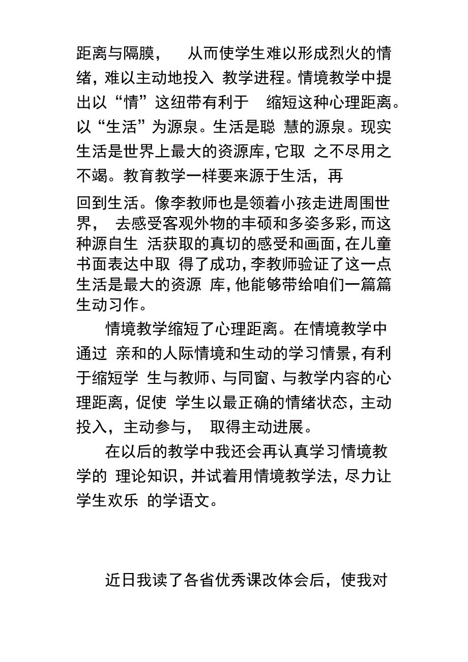 学习李吉林教师情境教育心得体会_第3页