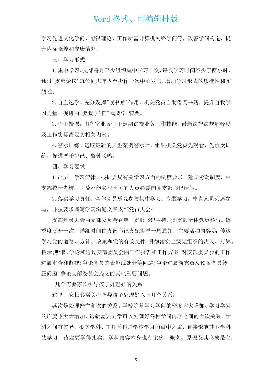 学习计划范本？（汇编17篇）.docx_第5页