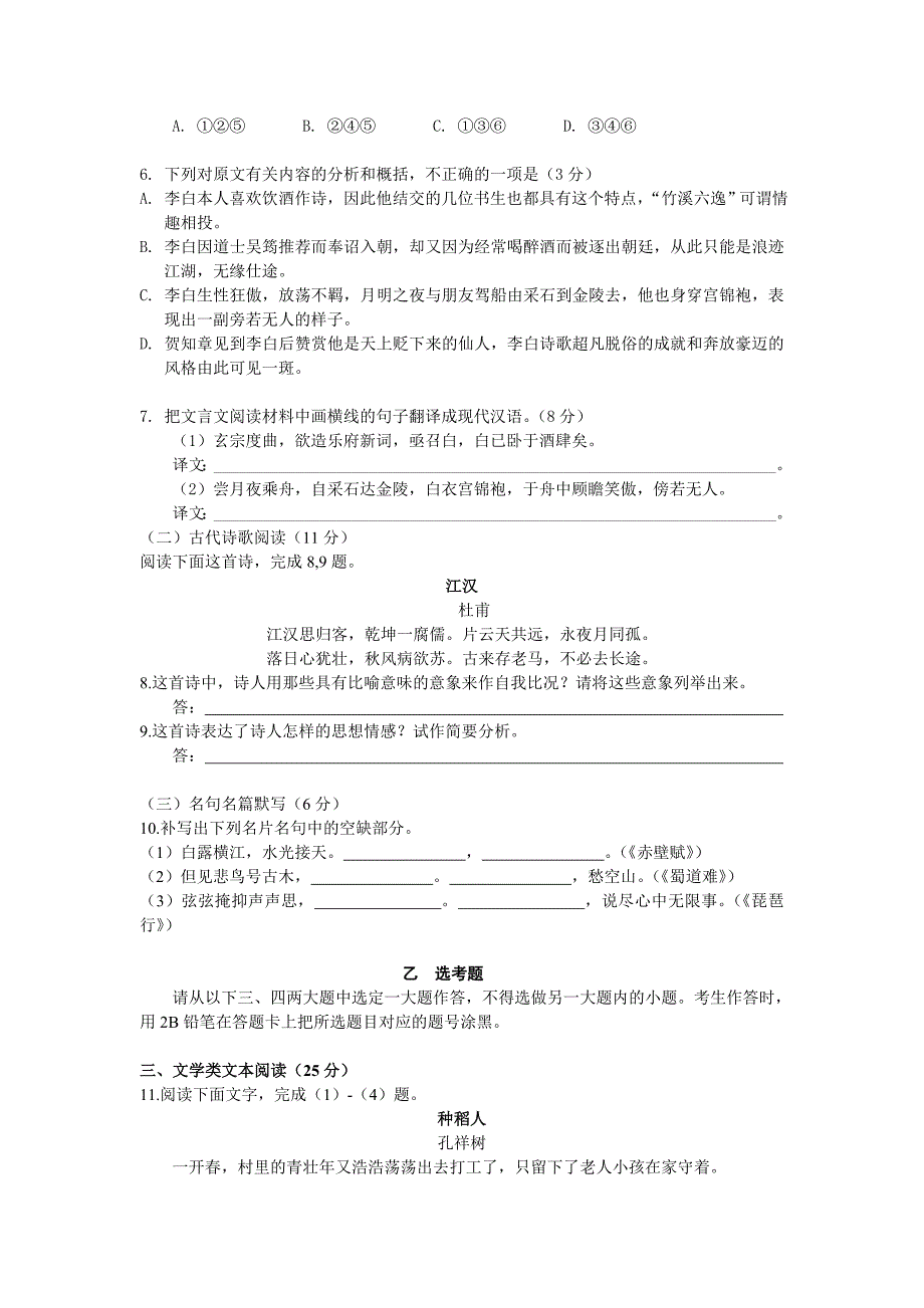 高一语文 期末试题_第3页