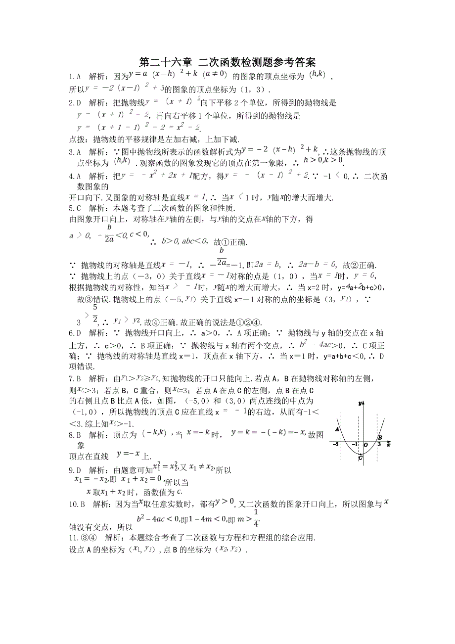 第二十六章二次函数检测题（答案解析）_第4页