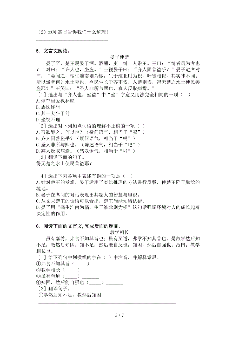 冀教版六年级下学期语文文言文阅读理解知识点专项练习_第3页