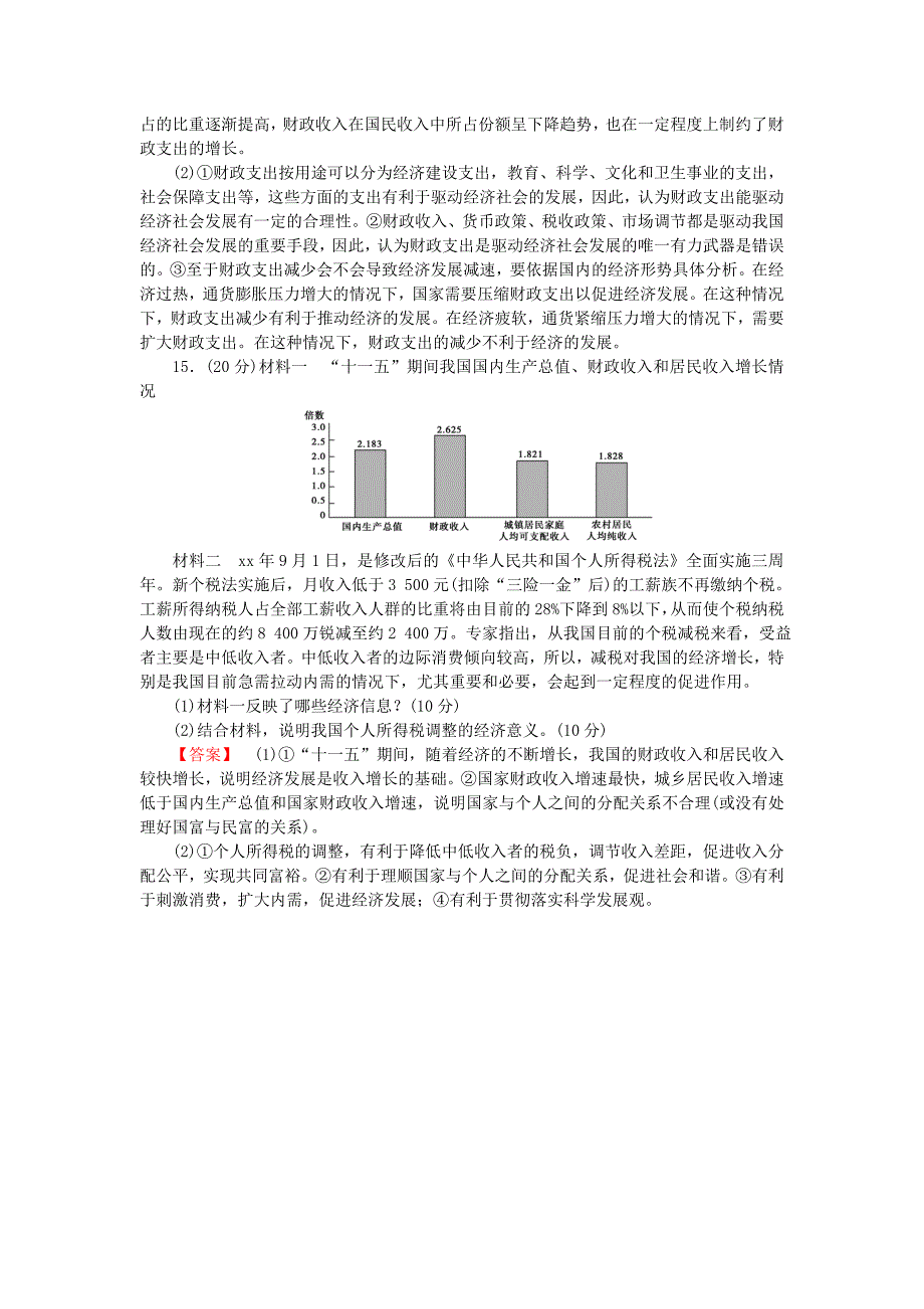 高考政治一轮复习 第三单元 第八课 财政与税收课时限时分层检测_第5页