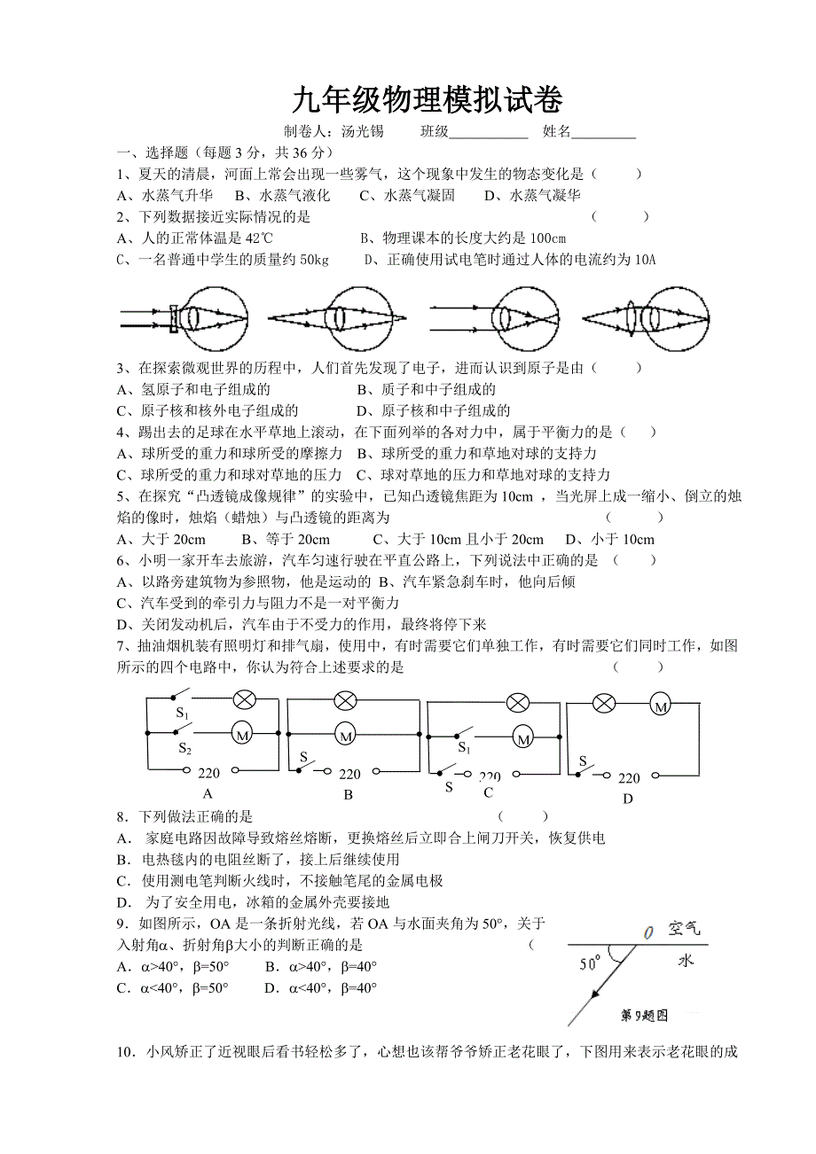 中考物理模拟试卷.doc_第1页