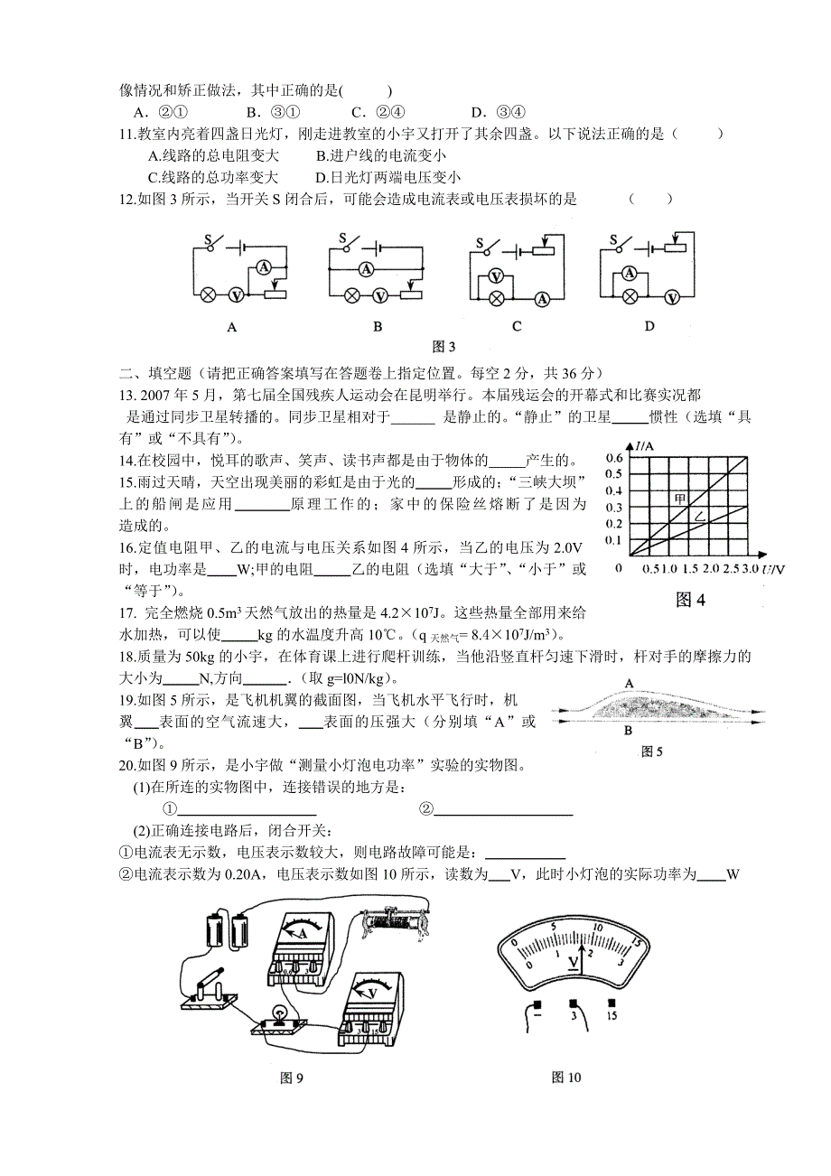 中考物理模拟试卷.doc_第2页