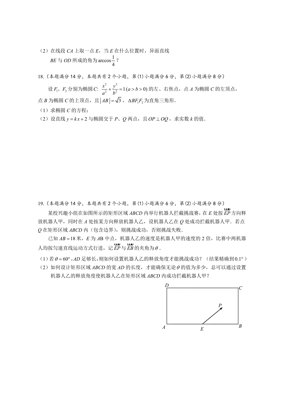 上海市崇明区第二次高考模拟高三数学试卷含答案_第3页