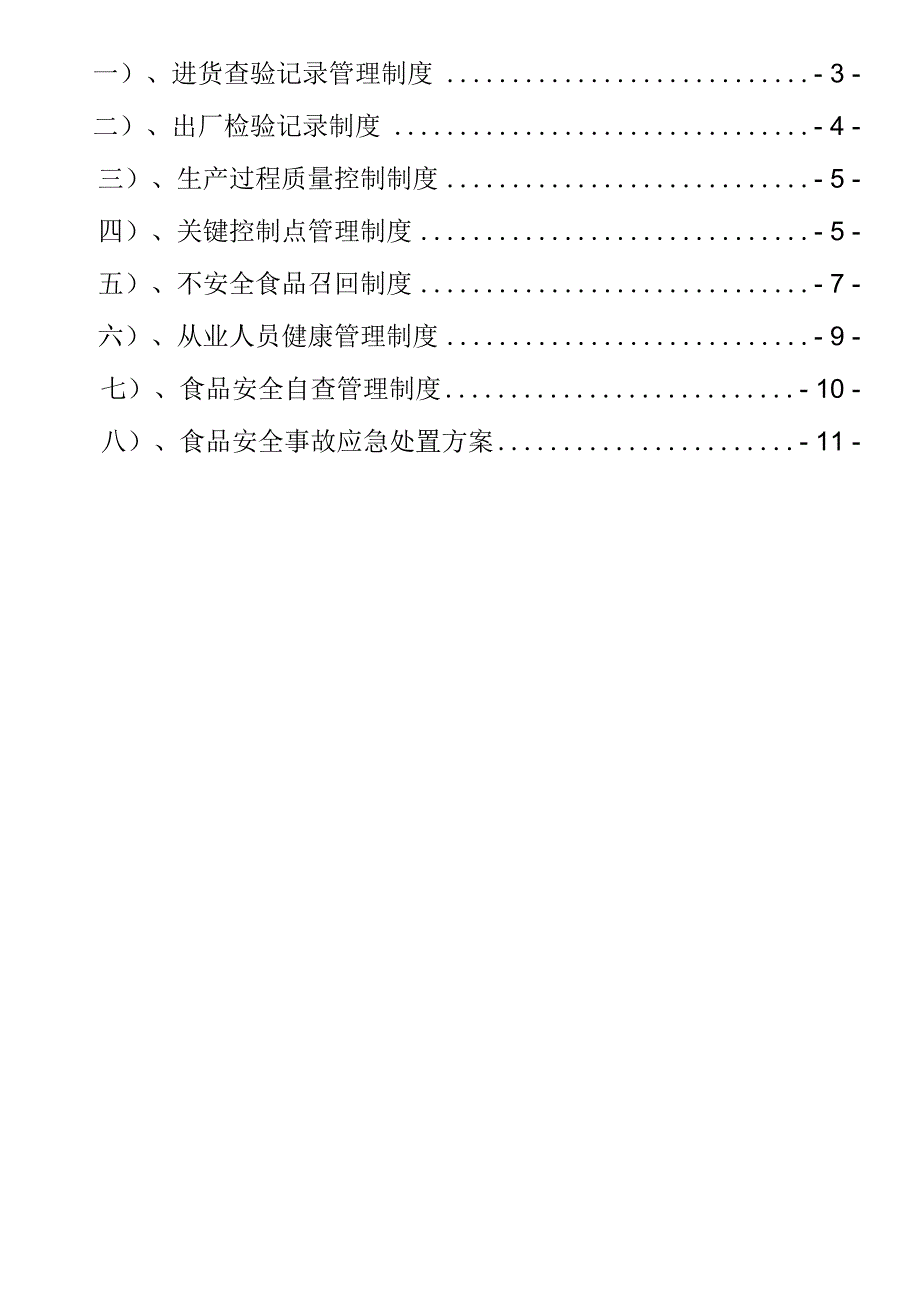 大米加工厂食品安全管理制度1_第2页