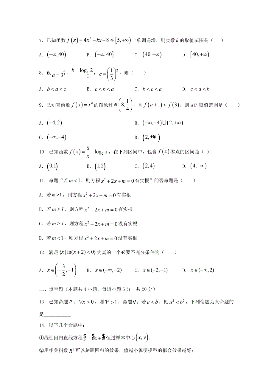 吉林省辽源市田家炳高级中学2019-2020学年高二数学下学期期中试题文_第2页