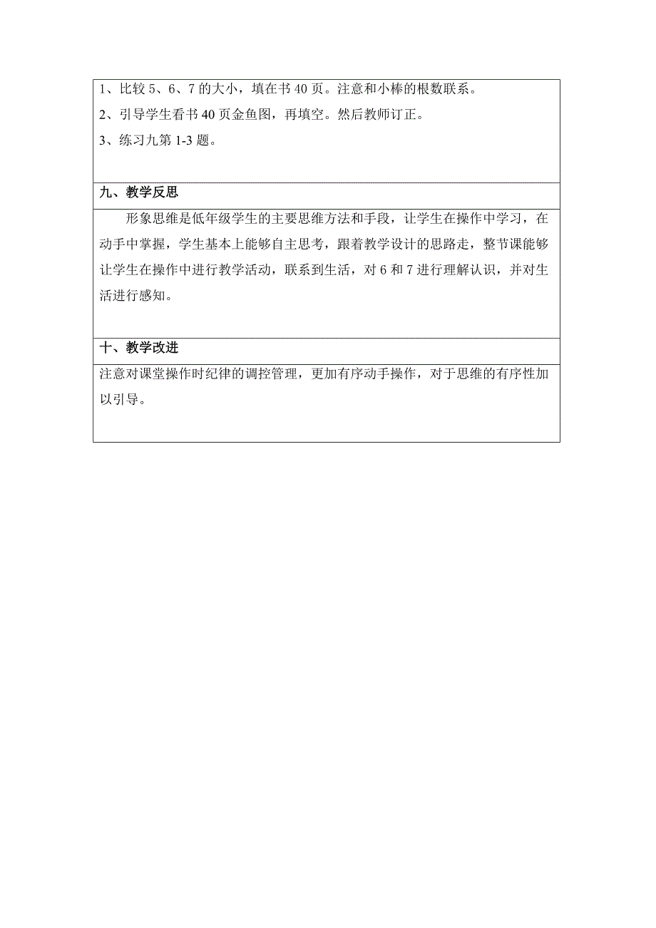 6和7的认识教学初案与反思.docx_第3页