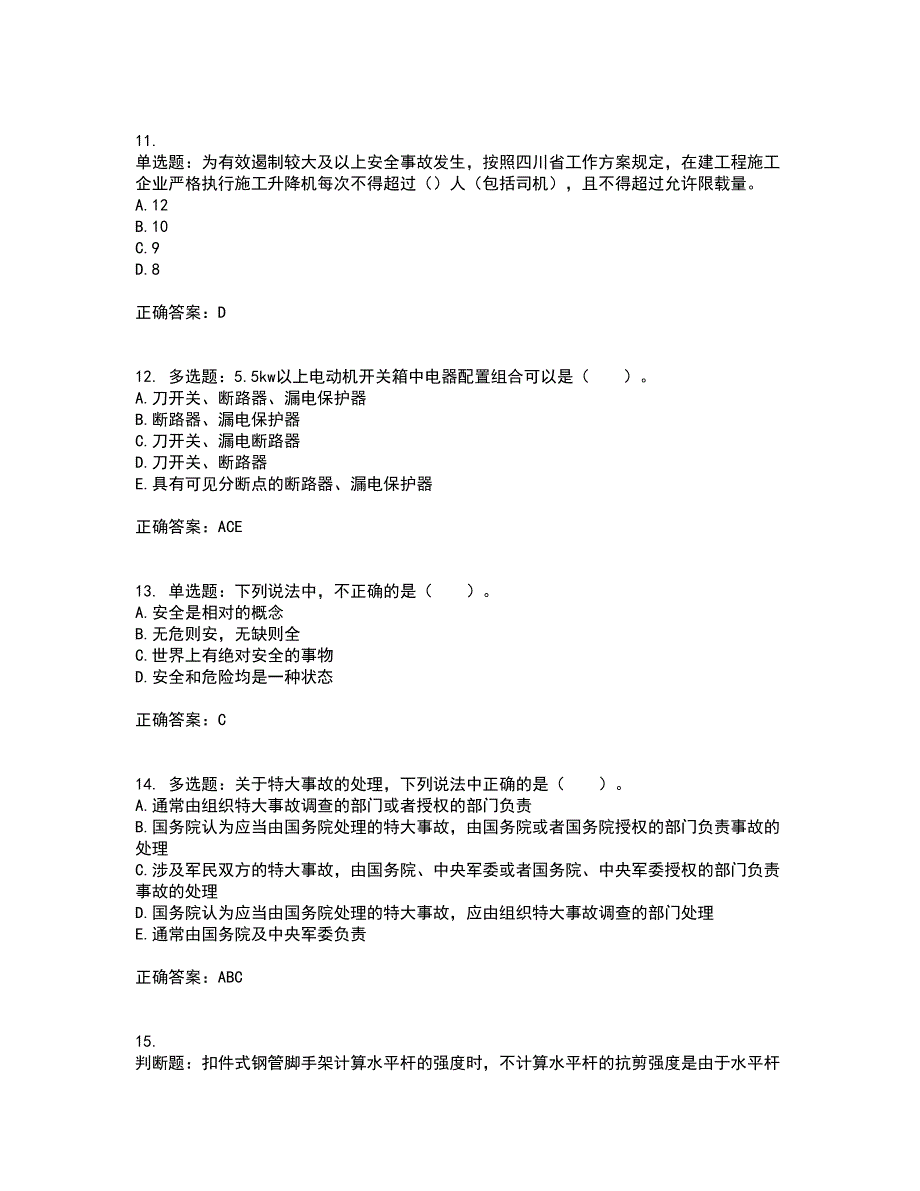 2022年四川省建筑安管人员ABC类证书【官方】考前（难点+易错点剖析）押密卷附答案21_第3页