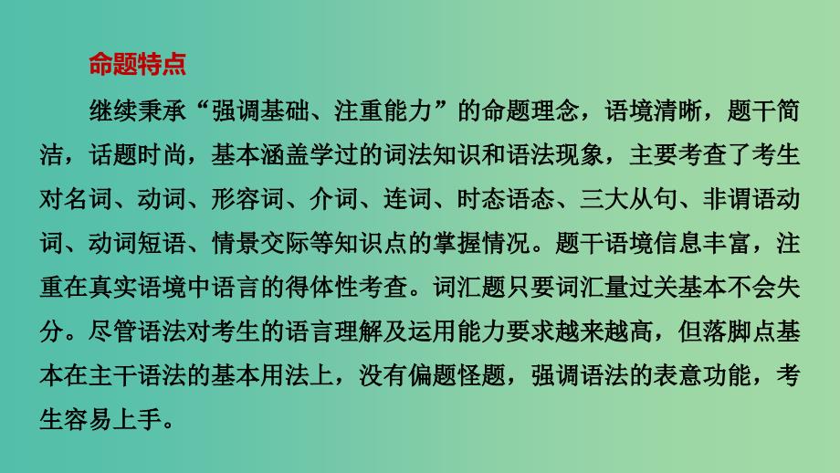 天津专用2019高考英语二轮增分策略专题一语法知识第1讲动词与动词短语课件.ppt_第4页