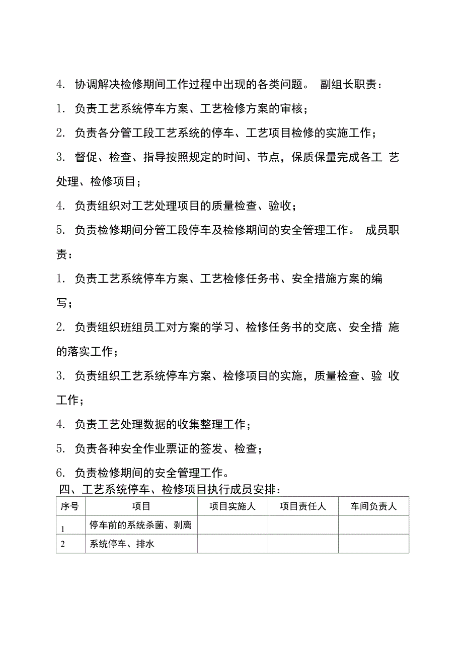 水汽车间停车方案_第2页