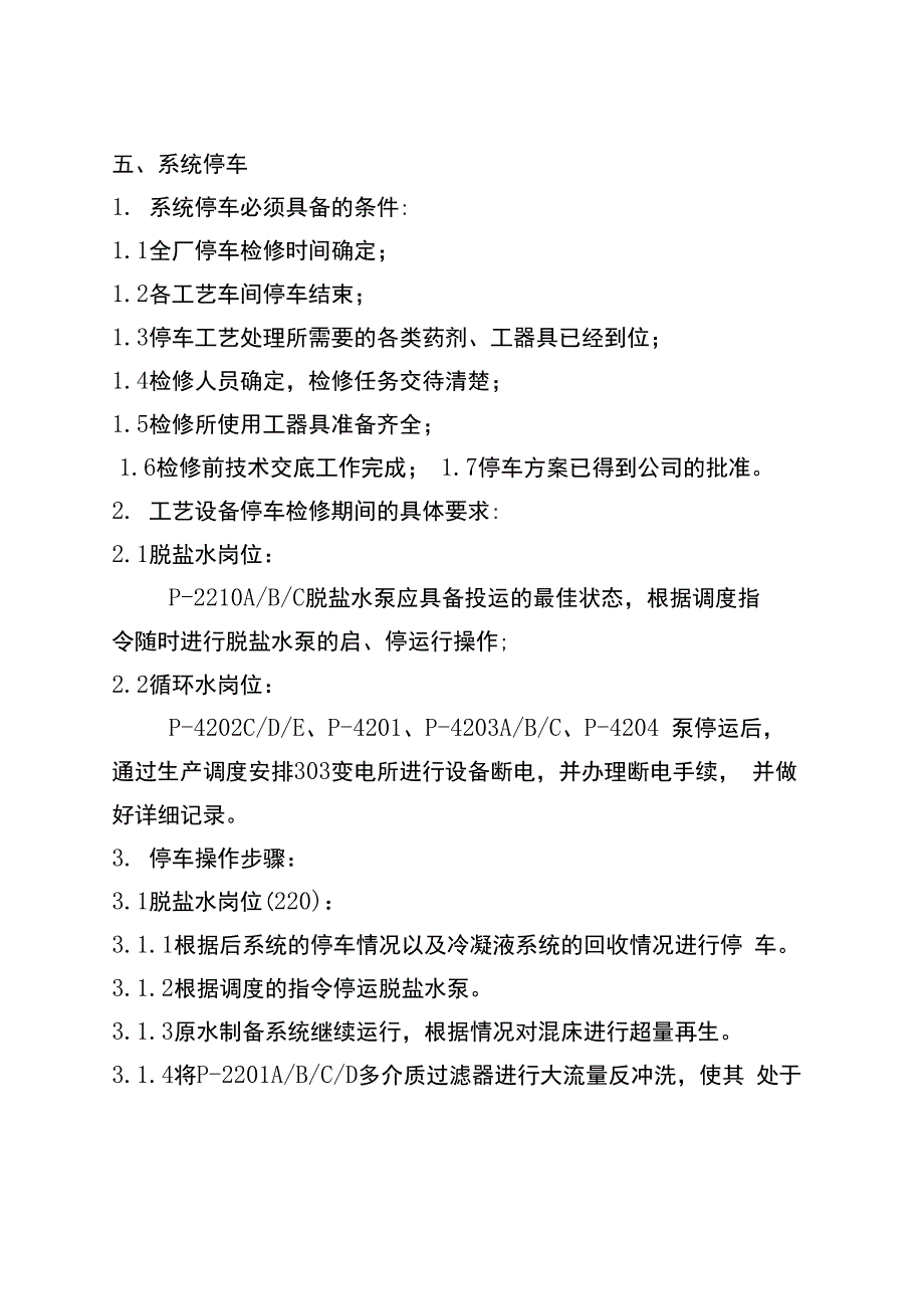 水汽车间停车方案_第3页