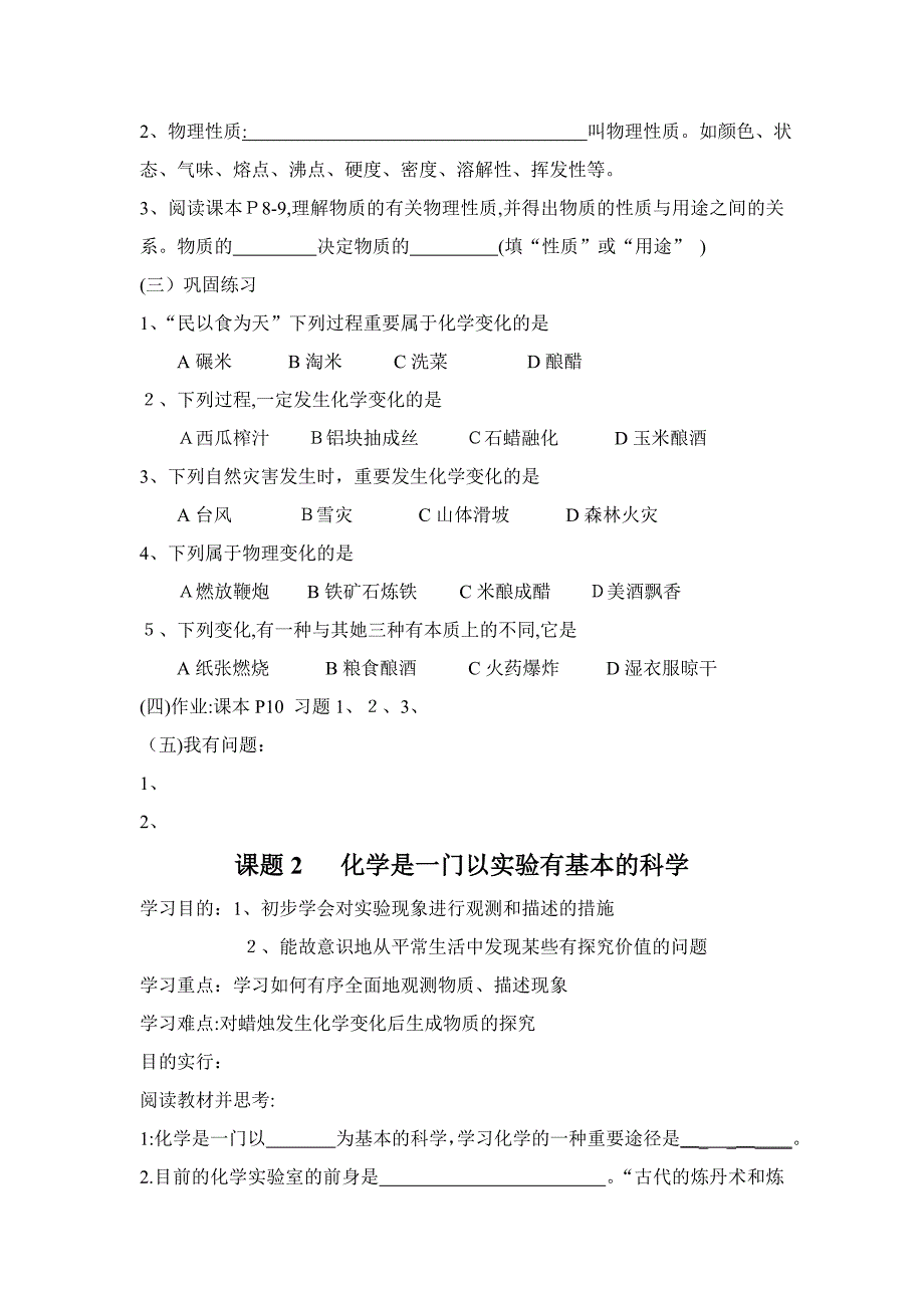 九年级化学绪言、第一单元导学案_第3页