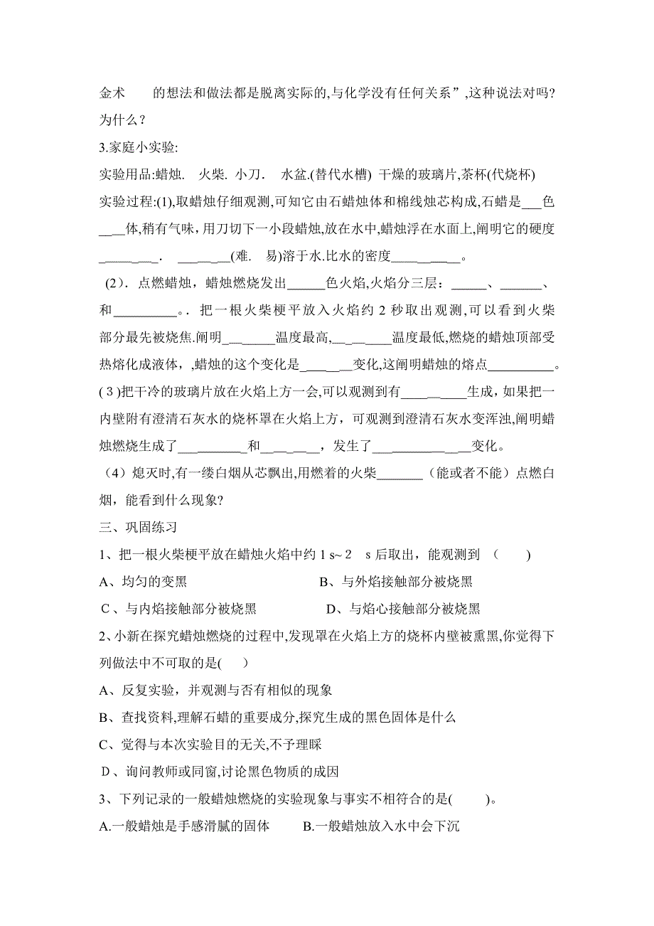 九年级化学绪言、第一单元导学案_第4页