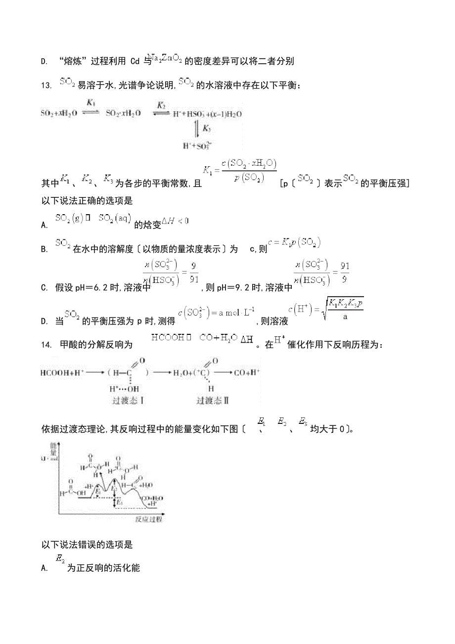 2023年3月山东省济宁市普通高中2023年届高三下学期3月一模考试理科综合化学试题及答案_第5页