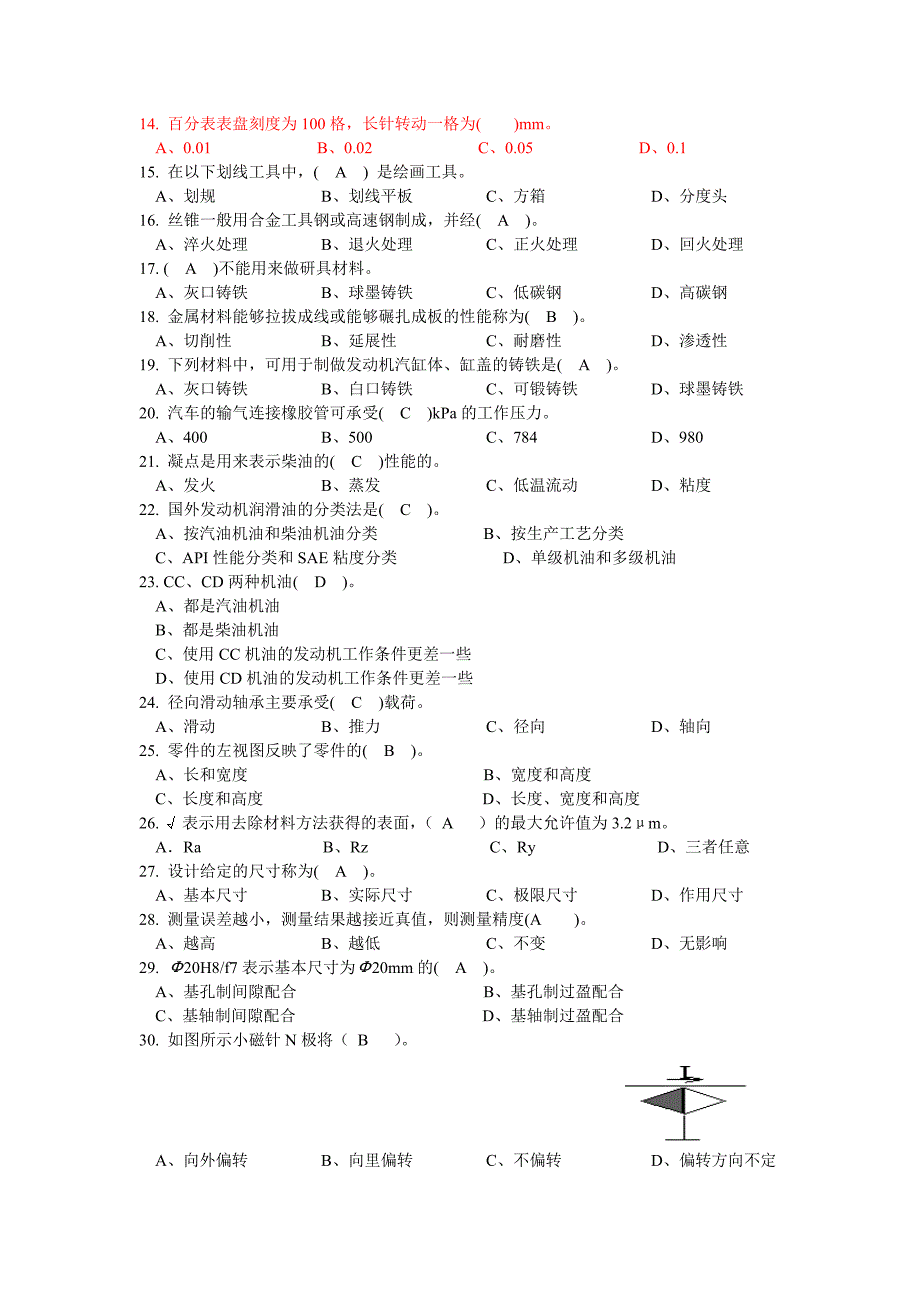 汽车中级技工证试卷5221314.doc_第2页