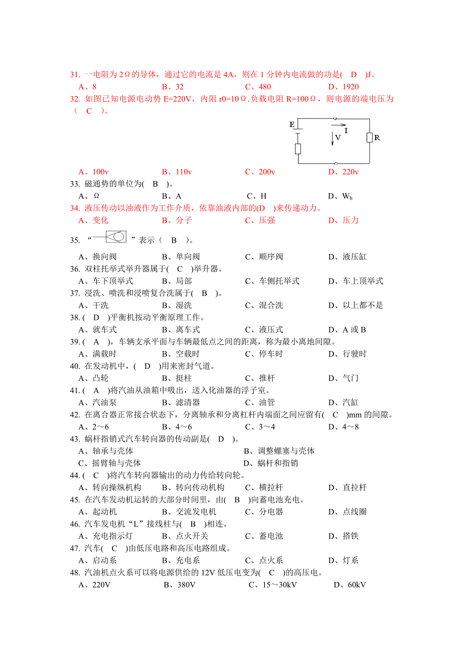 汽车中级技工证试卷5221314.doc_第3页