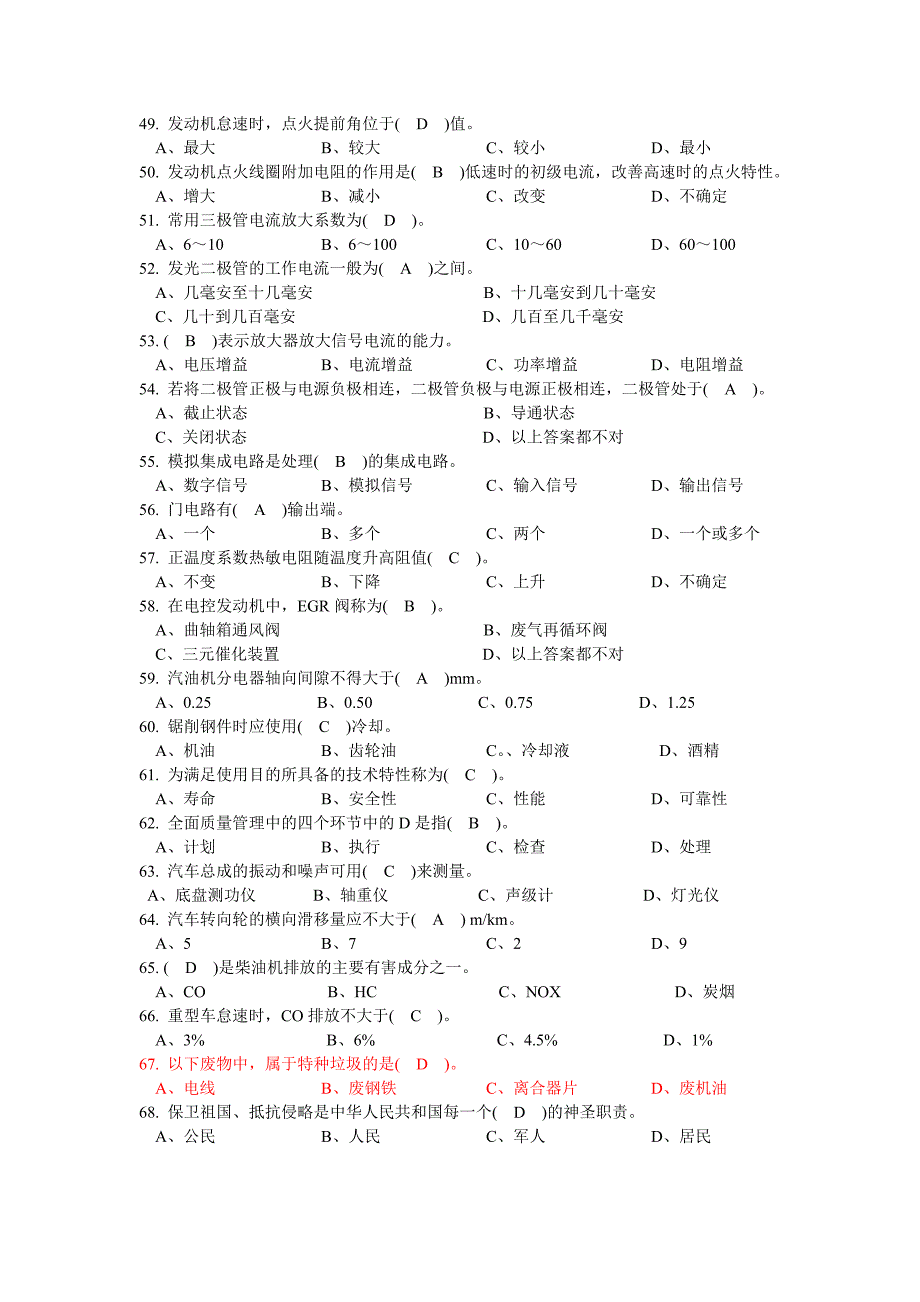 汽车中级技工证试卷5221314.doc_第4页