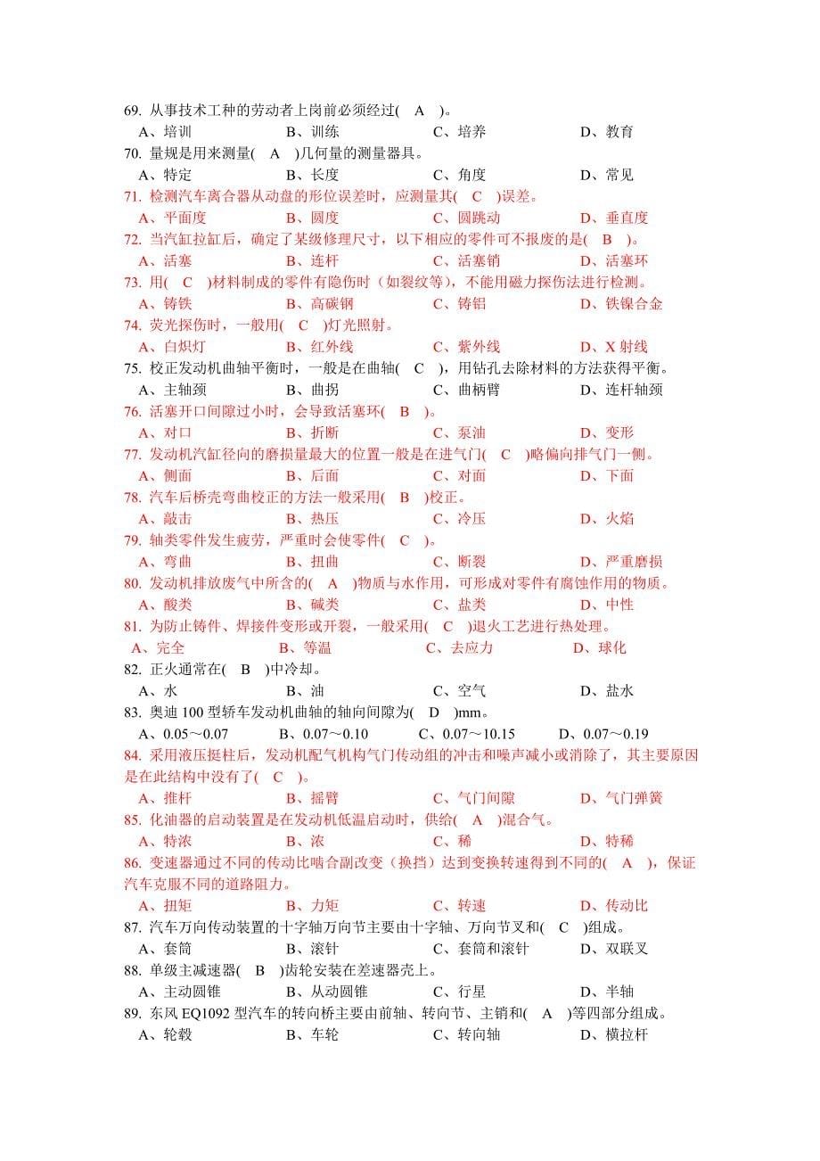 汽车中级技工证试卷5221314.doc_第5页