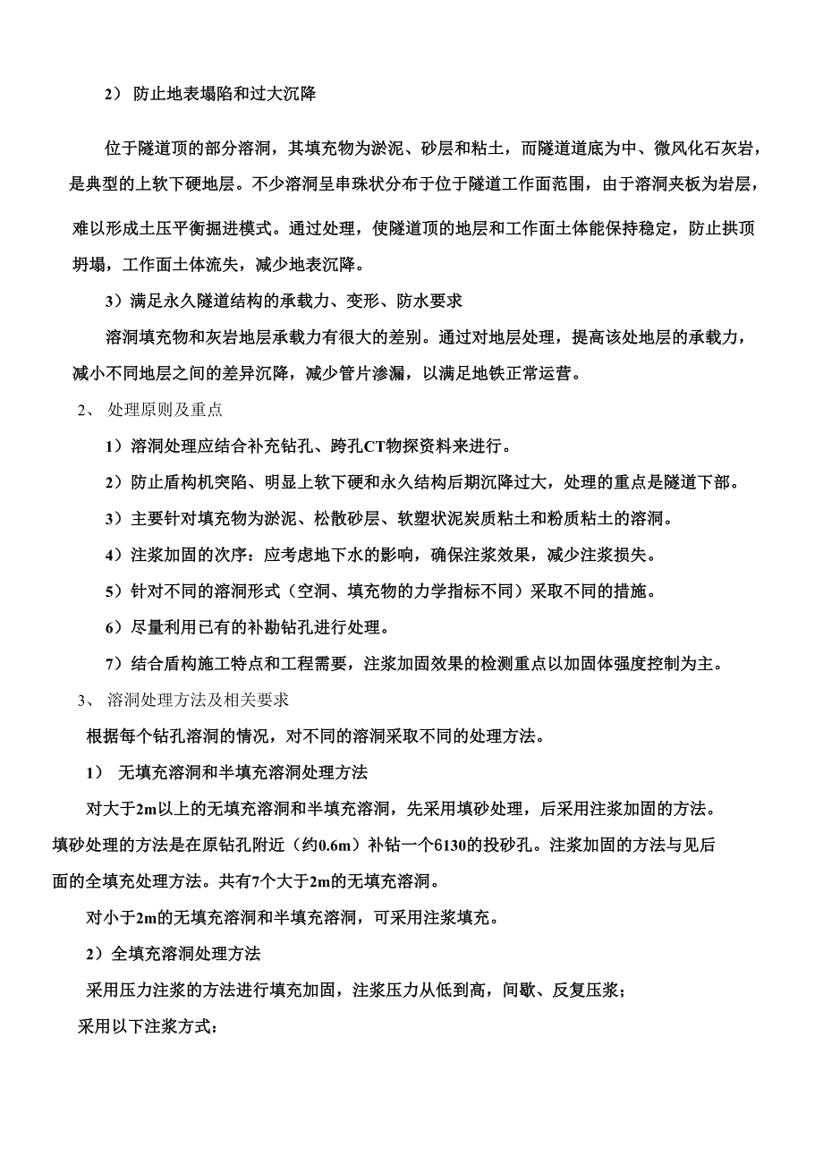 溶洞处理施工方案_第4页