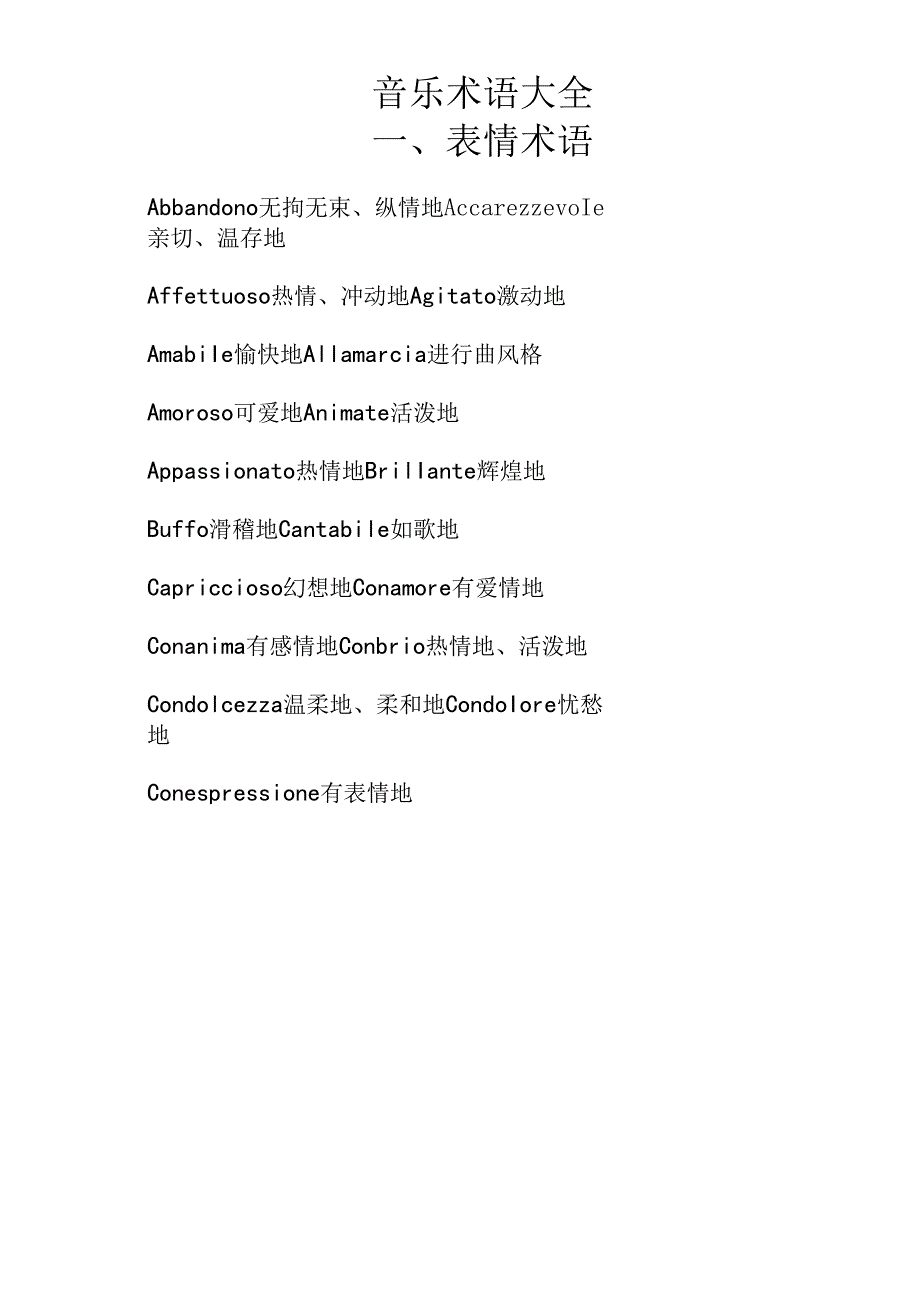 音乐术语大全.docx_第1页