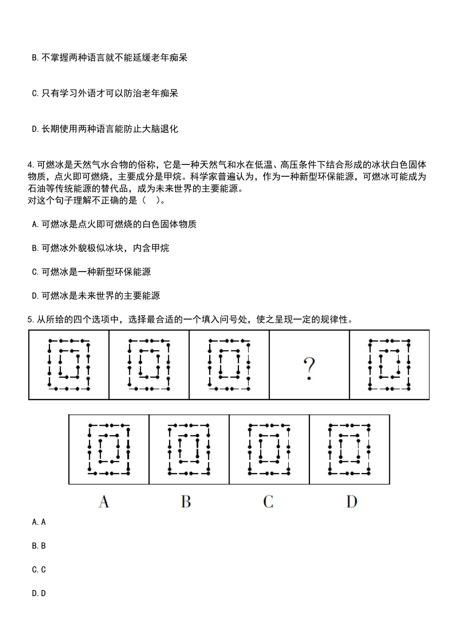 山东大学计算机科学与技术学院非事业编制工作人员招考聘用笔试题库含答案详解析_第2页