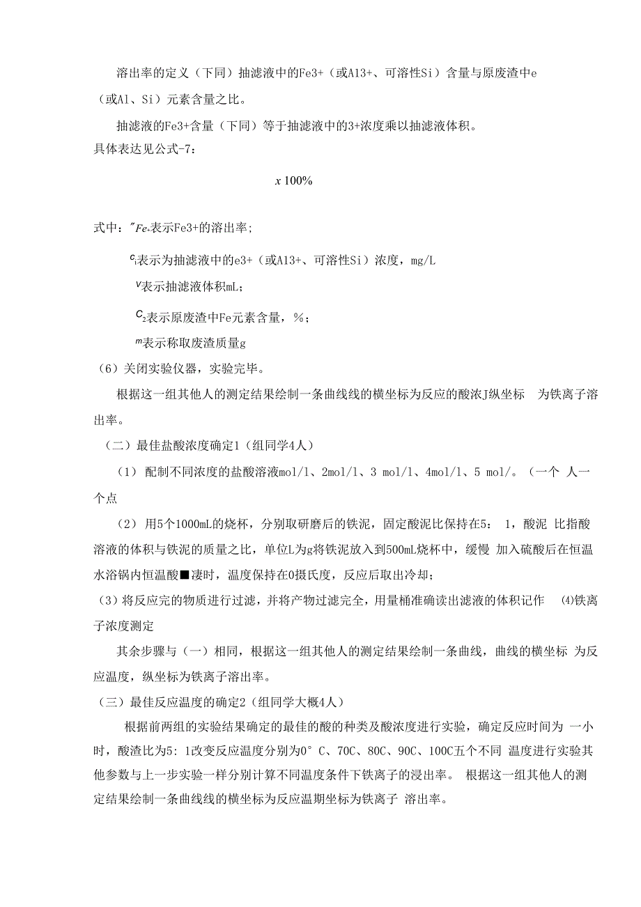 铁泥中铁浸出率实验_第3页