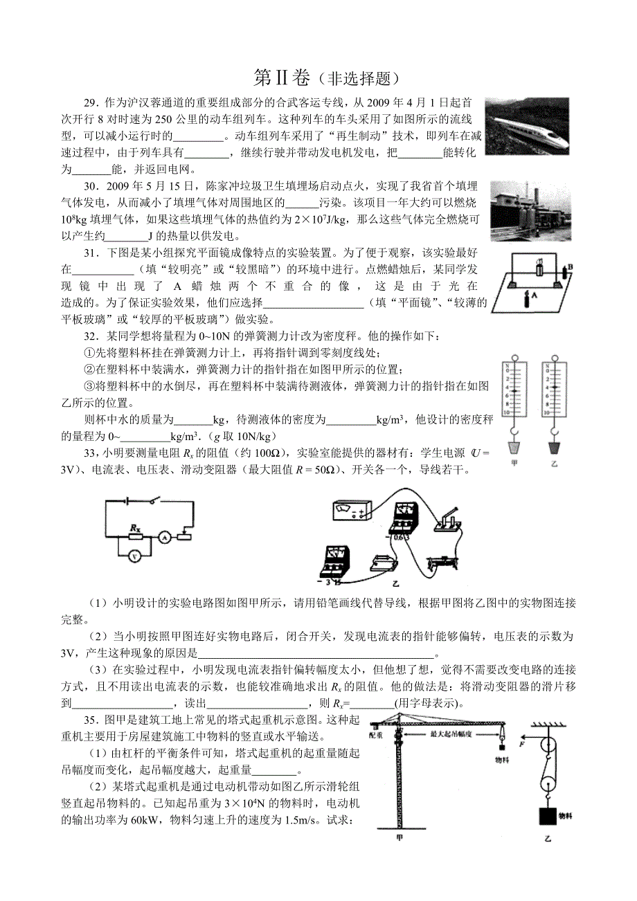 2013武汉中考物理部分.doc_第2页