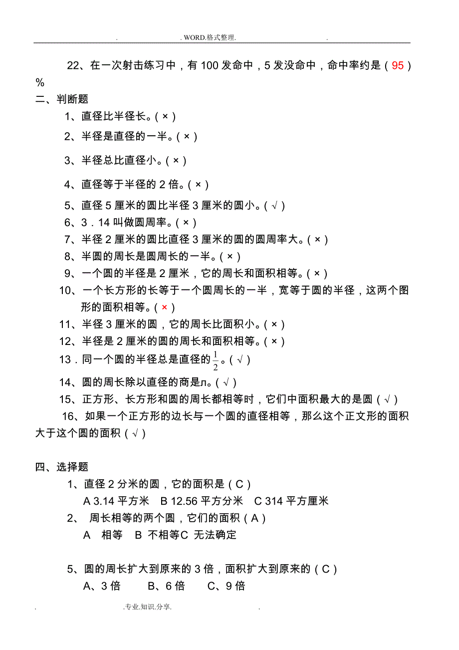 最新北师大六年级(上册)数学期末复习易错题整理_第2页